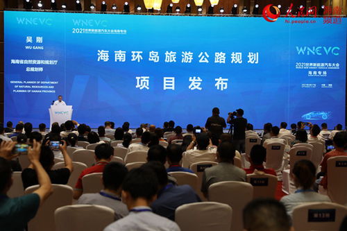 2021世界新能源汽車大會海南省專場活動舉行 與會嘉賓獻(xiàn)策新能源汽車產(chǎn)業(yè)發(fā)展